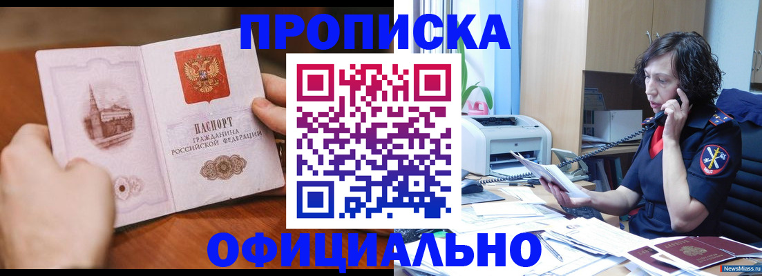 прописка от собственника в Губкинском