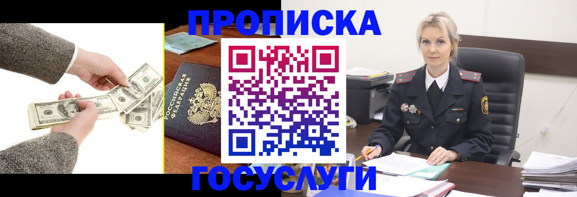 прописка штамп в Губкинском
