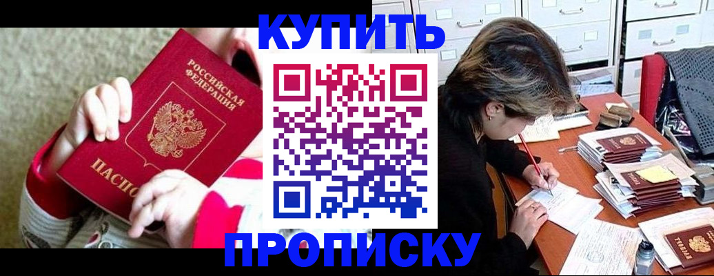 прописка в квартире в Губкинском