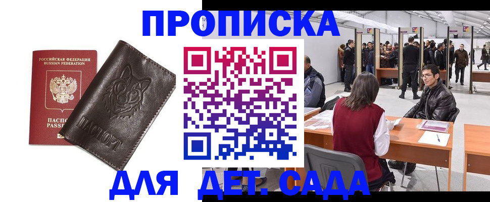 прописка штамп в Губкинском