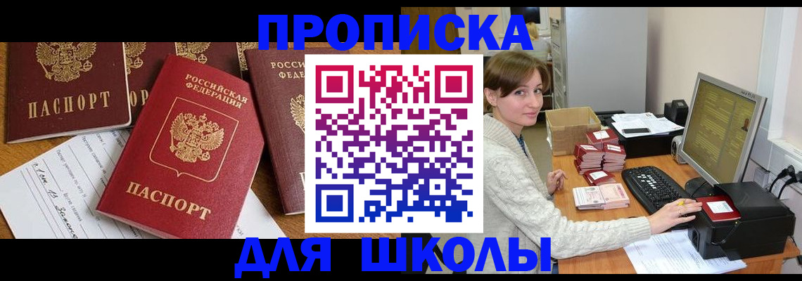 регистрация для школы в Губкинском